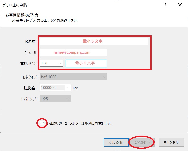 MT4のデモ口座申し込み