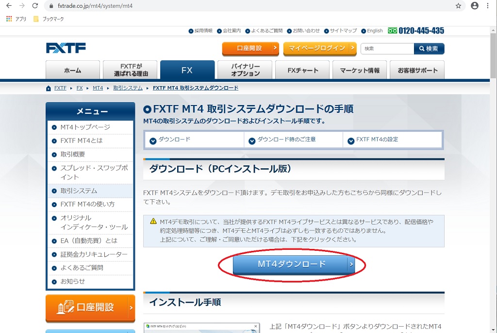 MT4のダウンロード